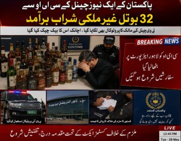 Customs Seizes 32 Bottles of Imported Liquor from Prominent News TV Channel CEO at Lahore Airport capitalnewspoint.com