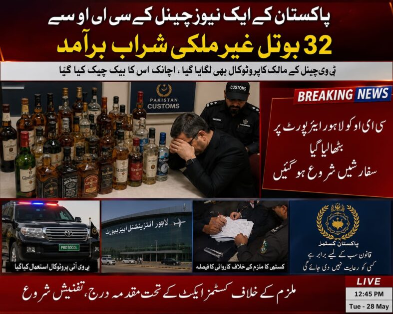 Customs Seizes 32 Bottles of Imported Liquor from Prominent News TV Channel CEO at Lahore Airport capitalnewspoint.com