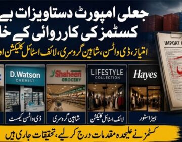 Import-documents-of-6-major-stores-including-Imtiaz-Superstore-D-Watsons-found-to-be-fake-cases-registered capitalnewspoint.com