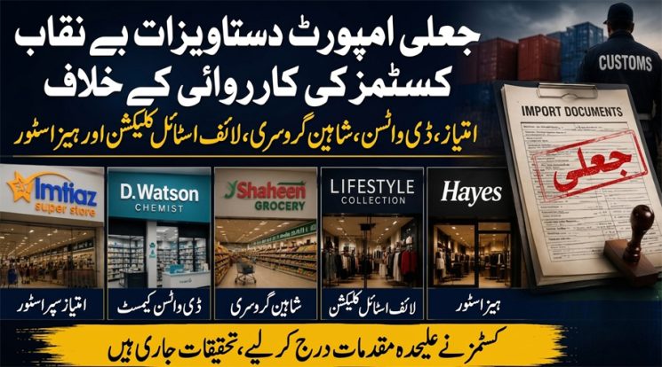 Import-documents-of-6-major-stores-including-Imtiaz-Superstore-D-Watsons-found-to-be-fake-cases-registered capitalnewspoint.com