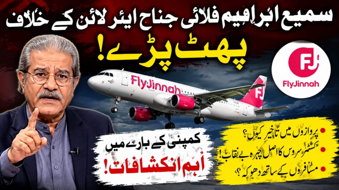 sami ibrahim fly jinnah controversey capitalnewspoint.com