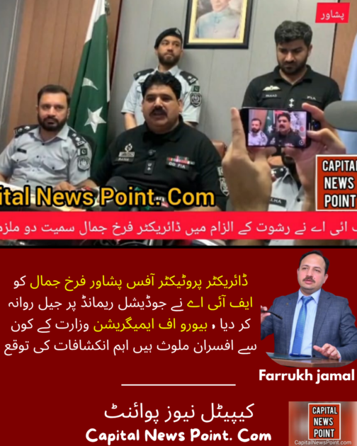 Stir After Farrukh Jamal's Arrest - More Key Names Likely to Surface in FIA Investigation. capitalnewspoint.com