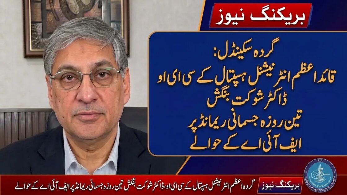 Dr Shoukat Bangash Quaid e Azam Hospital CapitalNewsPoint.com