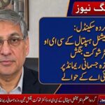Dr Shoukat Bangash Quaid e Azam Hospital CapitalNewsPoint.com