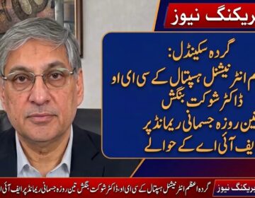 Dr Shoukat Bangash Quaid e Azam Hospital CapitalNewsPoint.com